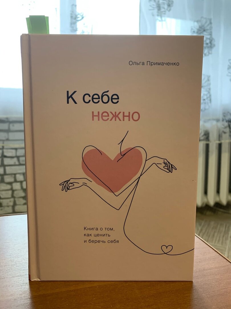 К себе нежно книга