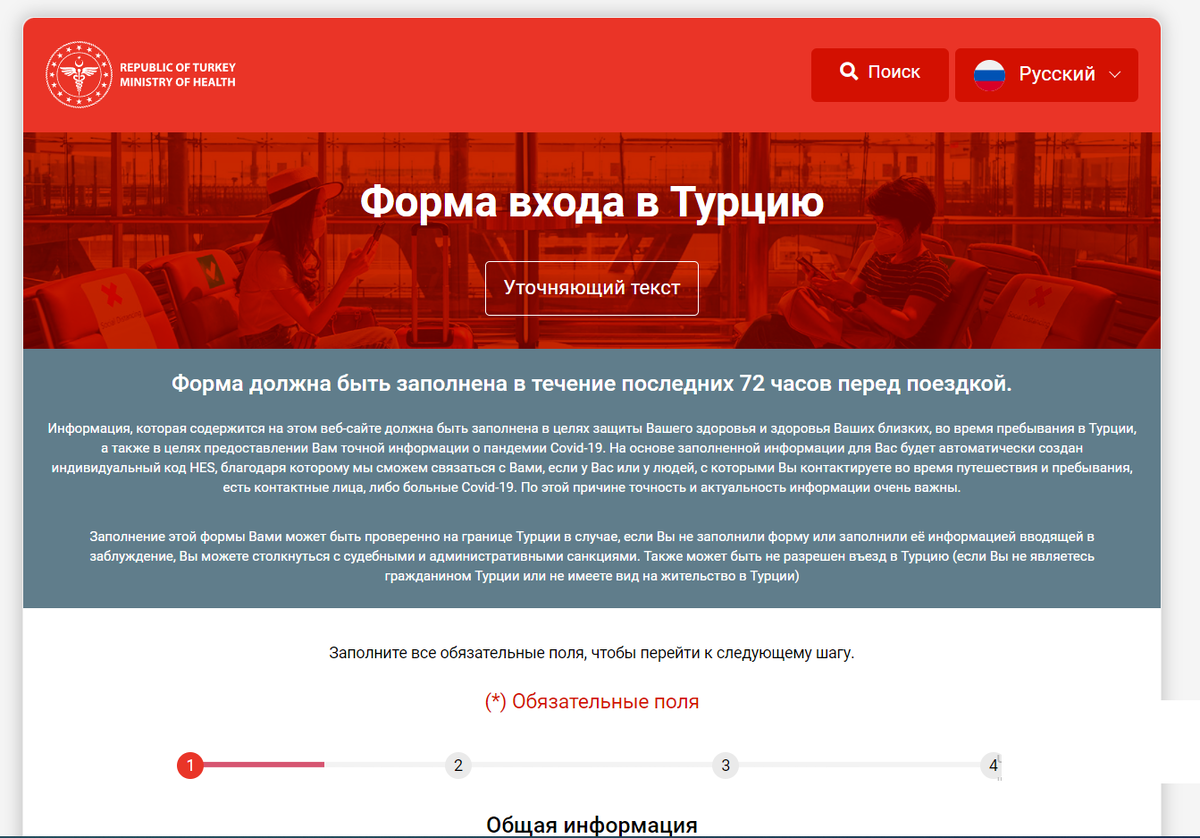 Скриншот 2. Предупреждение об ответственности