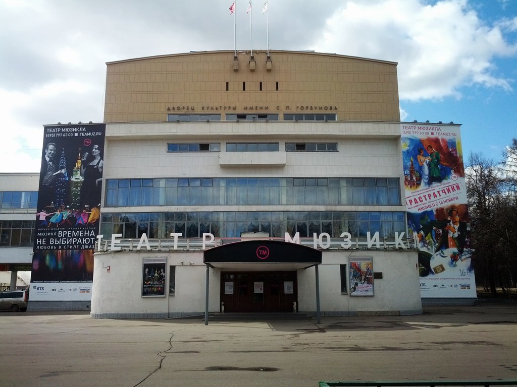 Фото из сети, для оформления. Дворец культуры им. Горбунова. "Горбушка". В том парке "Филёвском" прошло всё детство и юность. Только надписи "театр-мюзикл" не было.