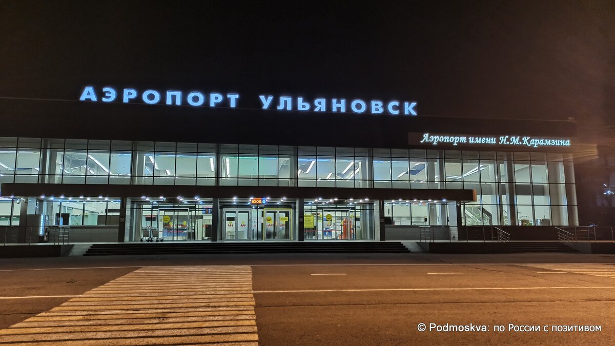 Аэропорт ульяновск баратаевка