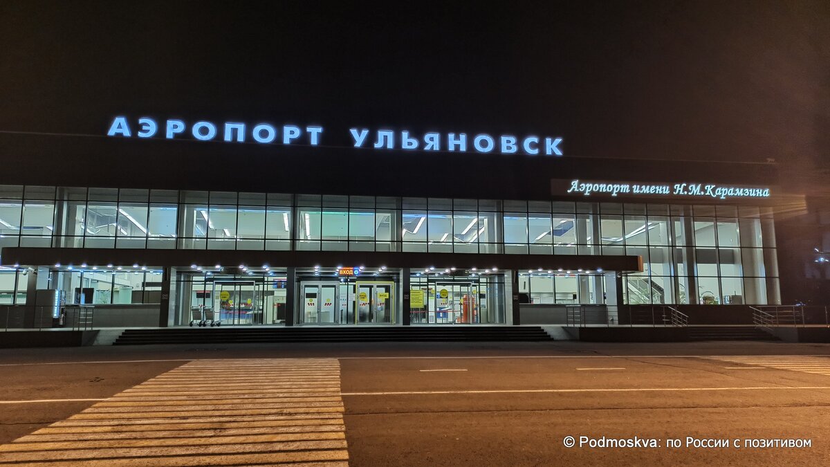 Аэропорт ульяновск фото