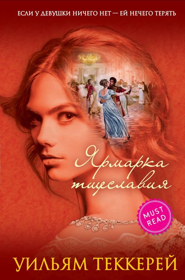 Обложка книги (источник: https://eksmo.ru/book/yarmarka-tshcheslaviya-ITD811692/)