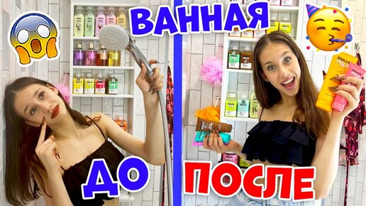 Tải video: Бегу в МАГАЗИН за МЫЛЬНО - РЫЛЬНЫМИ😱👉 УБОРКА на Полочках в ВАННОЙ Комнате