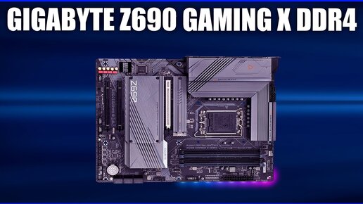 Материнская плата Gigabyte Z690 GAMING X DDR4