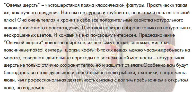 Скрин оттуда: https://pehorka.ru/catalog/sherst-100/ovechya_sherst/