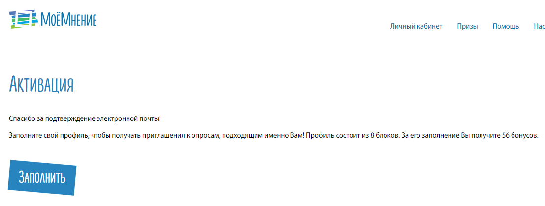 Кстати, первый опрос о вас сразу дает вам баллы. 