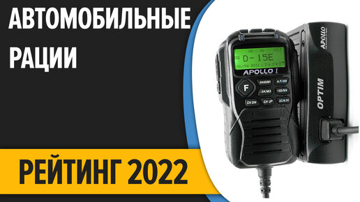 ТОП—7. Лучшие автомобильные рации для дальнобойщиков. Рейтинг 2022 года ...