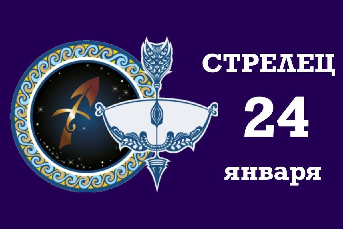 Астропрогноз на 24 августа