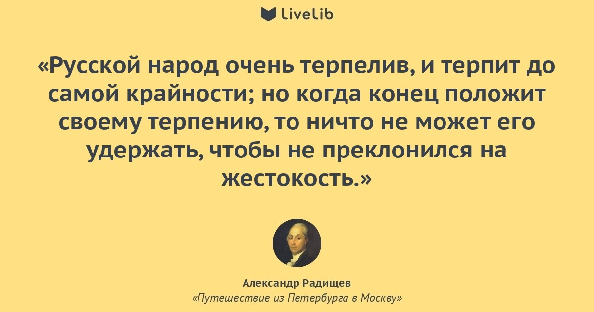 Чья фраза народу. Цитаты про народ. Русский народ терпеливый народ. Русский народ очень терпелив и терпит до самой крайности. Русские терпеливый народ но.