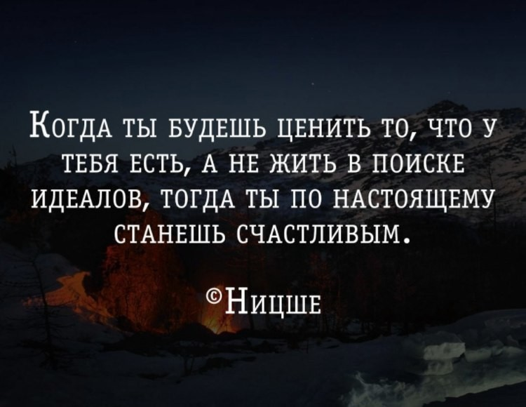 Считает идеалом. Идеальные высказывания. Цитаты про идеал. Цените цитаты. Цитаты про идеальность.