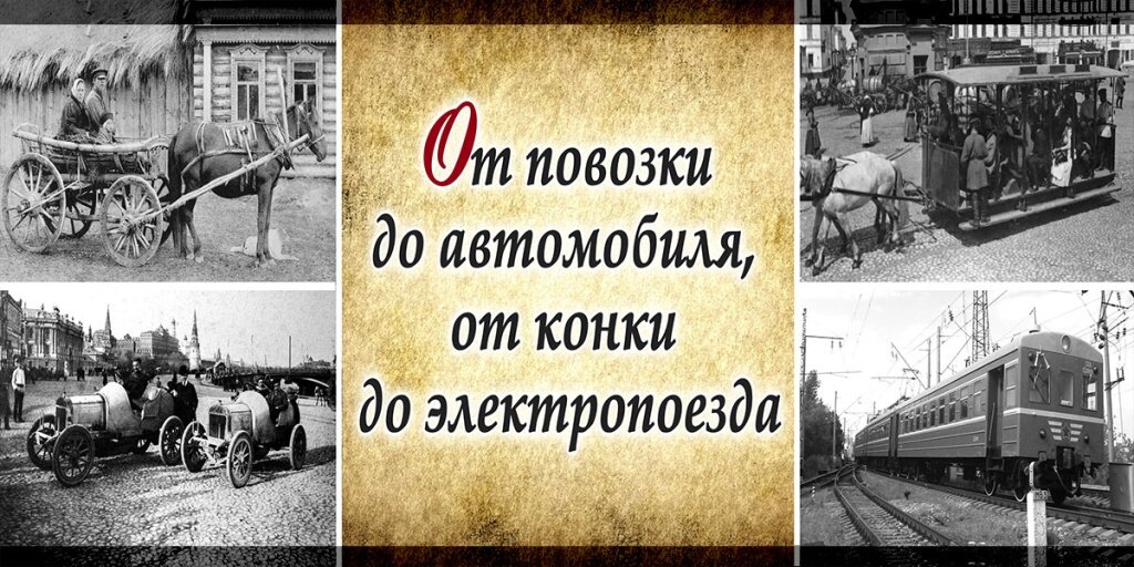 В Твери в библиотеке имени Горького открывается выставка книг про транспорт
