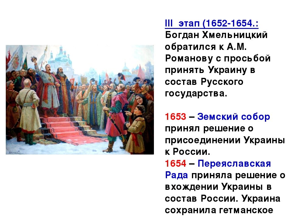 Вхождение украины в состав россии 7 класс карта