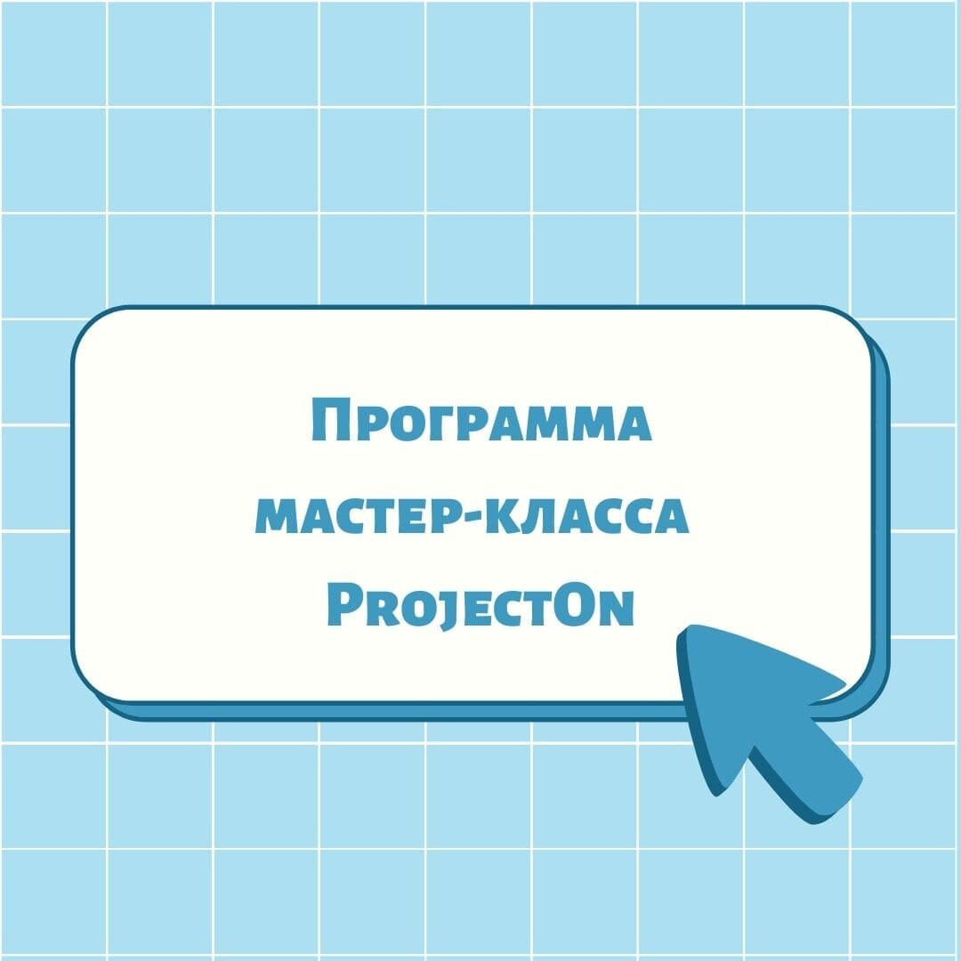 Разнообразие мастер-классов