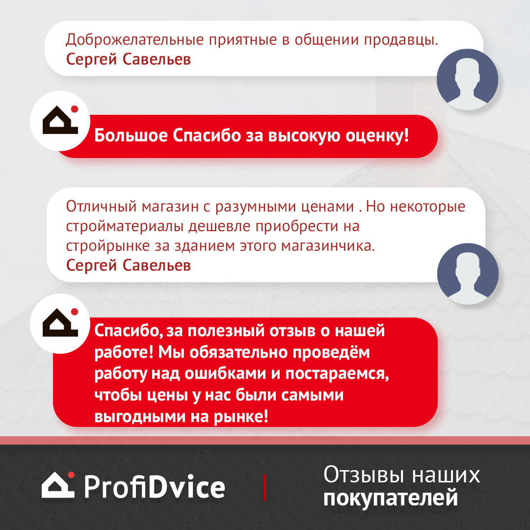 ProfiDvice | отзывы на офис в Ступино | ProfiDvice • Кровля • Сайдинг •  Забор | Дзен