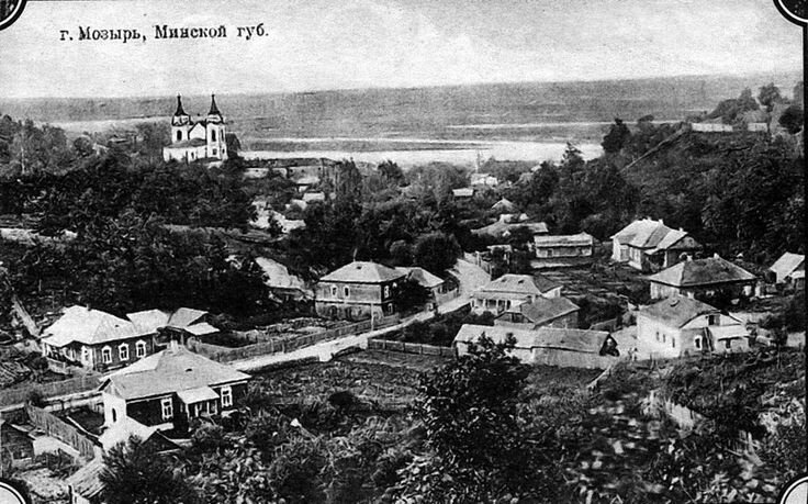Мозырь, начало XX века. Фото: i.pinimg.com
