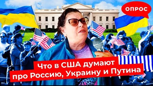 Почему русские не любят Америку?