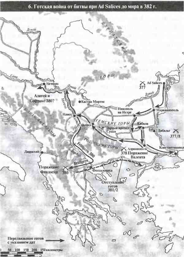 Готско-римская война (377-382 гг.)