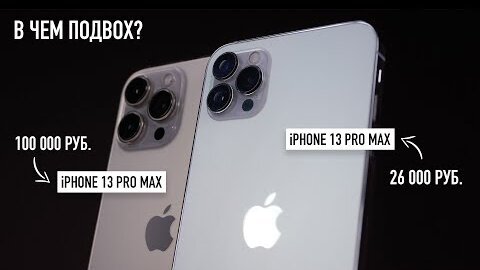 Купил iPhone 13 Pro Max за 26000 рублей. Настоящий iPhone, но есть подвох...