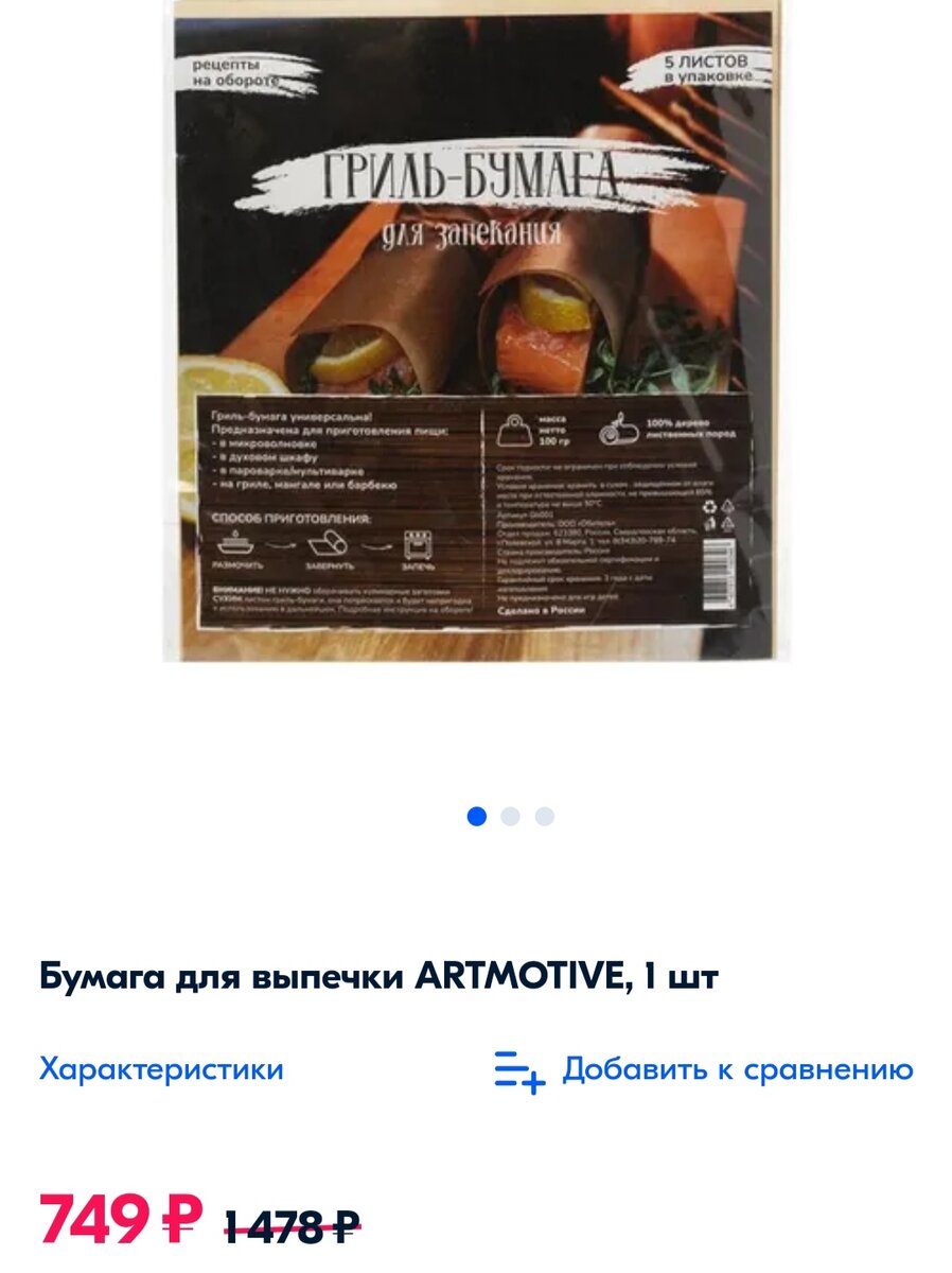 Эта же бумага продаётся сейчас в ФП за 155 рублей  