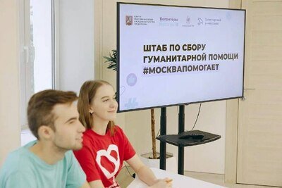    Штаб по сбору гуманитарной помощи в Москве ©Пресс-служба комитета общественных связей и молодежной политики Москвы