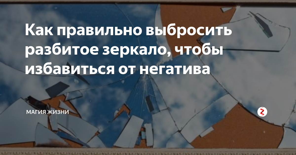 Нехорошая примета: что делать, если попадешь в ситуацию, которая сулит несчастье