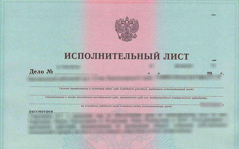 Образец исполнительного листа по алиментам у судебных приставов