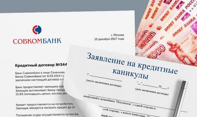 Договор на автокредит совкомбанк образец