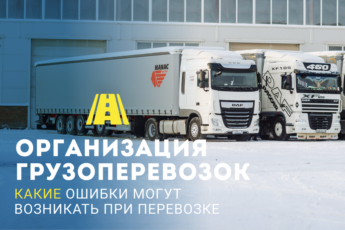 Грузовые перевозки. Компания по грузоперевозкам. Volvo траско. Компании по перевозке. Автопарк грузовиков.