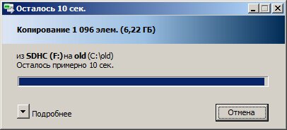 Сохраняем информацию с флешки.