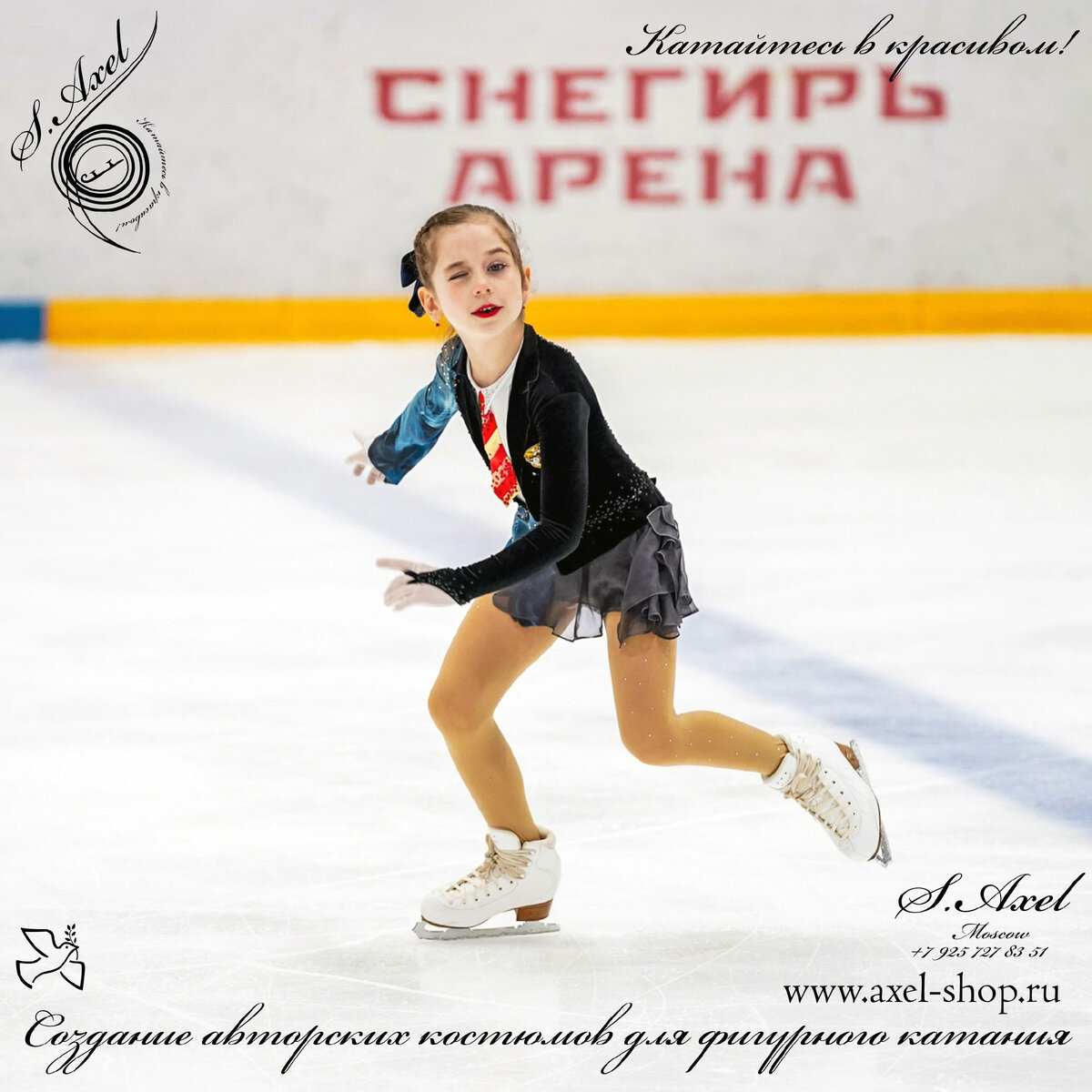 В образе для выступлений от ателье Аксель