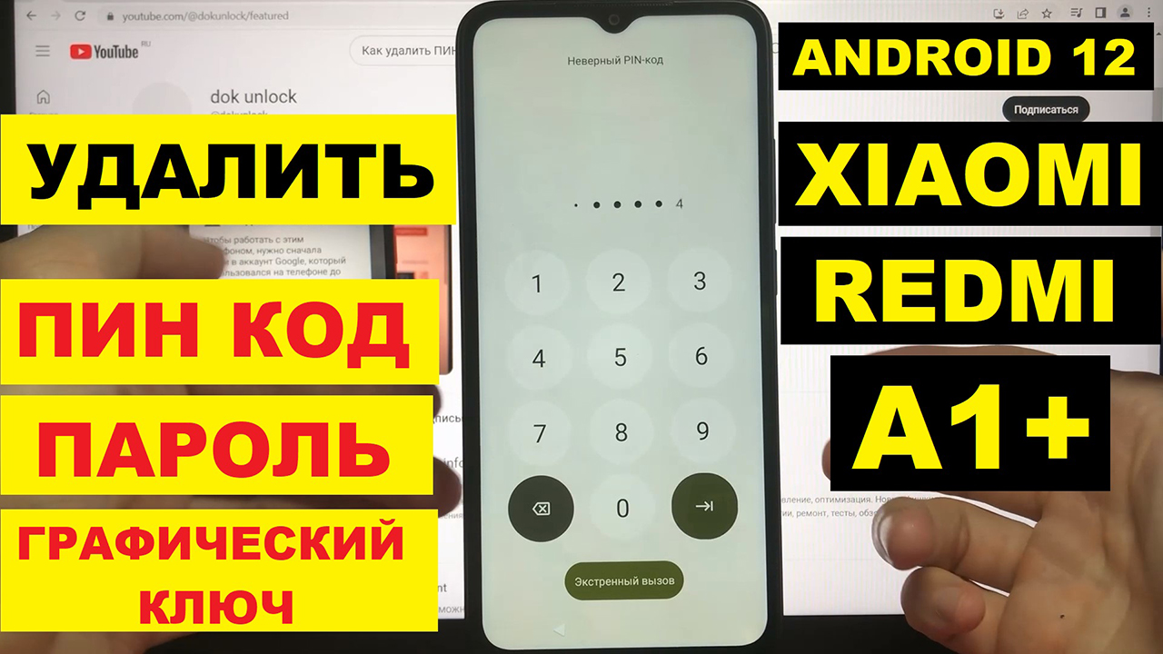 Xiaomi Redmi A1+ / Андроид 12 / Удаление пин кода / Сброс настроек