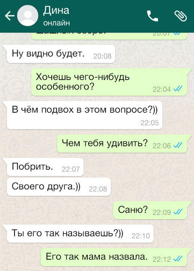 Что нибудь номер. Прикольные переписки в вотсапе. Смешные переписки в WHATSAPP. Мемные переписки в ватсапе. Миншные переписки в ватсап.