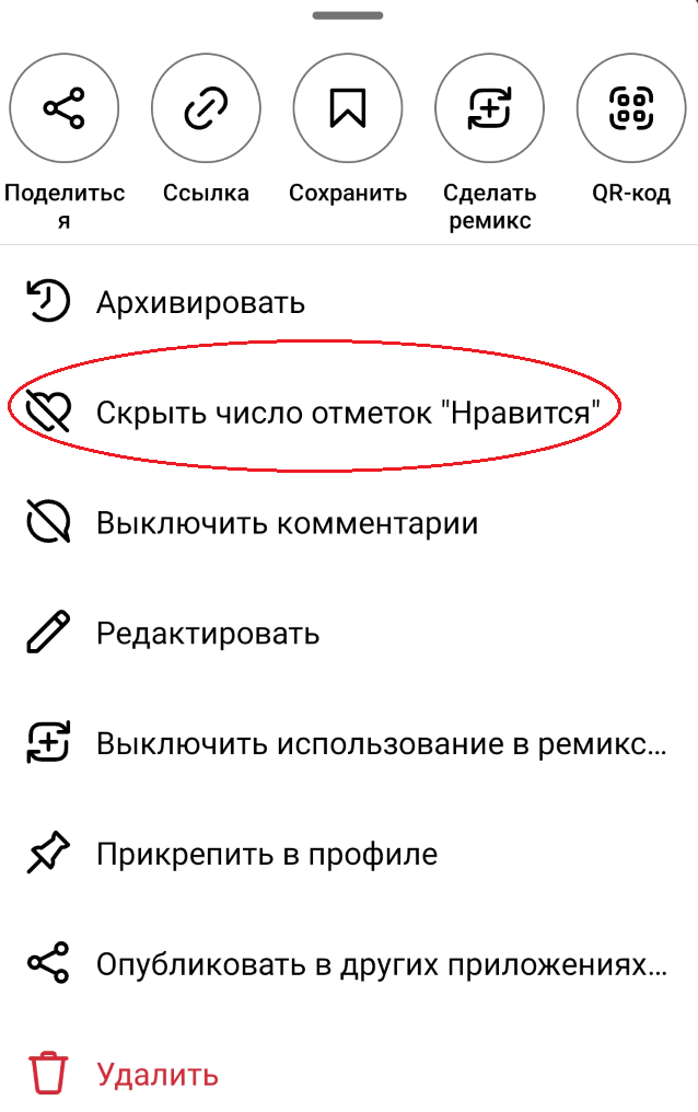 Скрыть число отметок "нравится" instagram