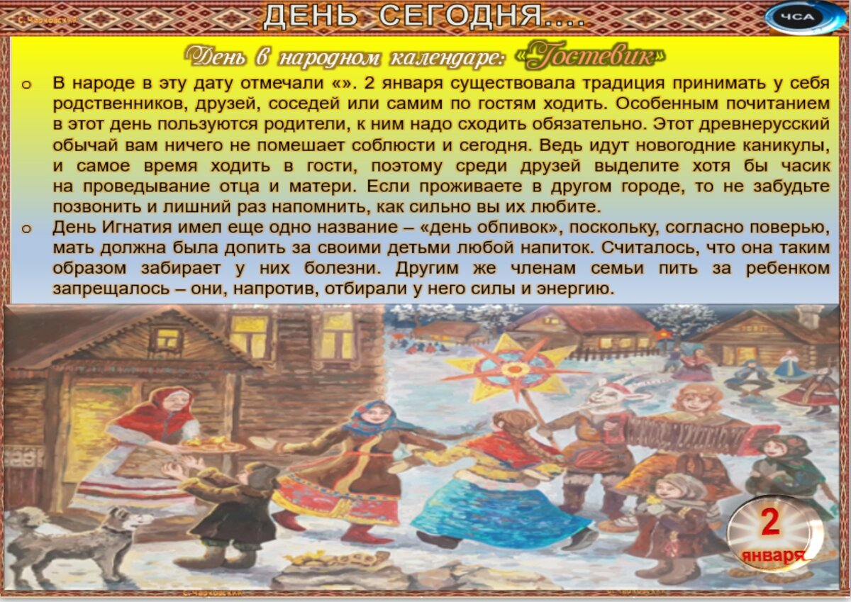 Петр полукорм народный праздник. Какие праздники есть 2 января. Какие праздники есть 2 января. 3 января праздник. Народный календарь.