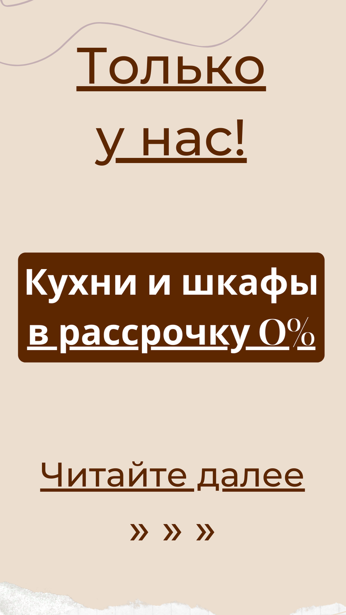 Условия БЕЗ% рассрочки на всю мебель компании Риока