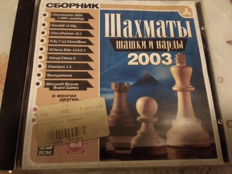 Диск, с которого все началось