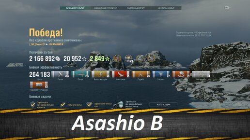 Asashio B, Сокрушительный Бой