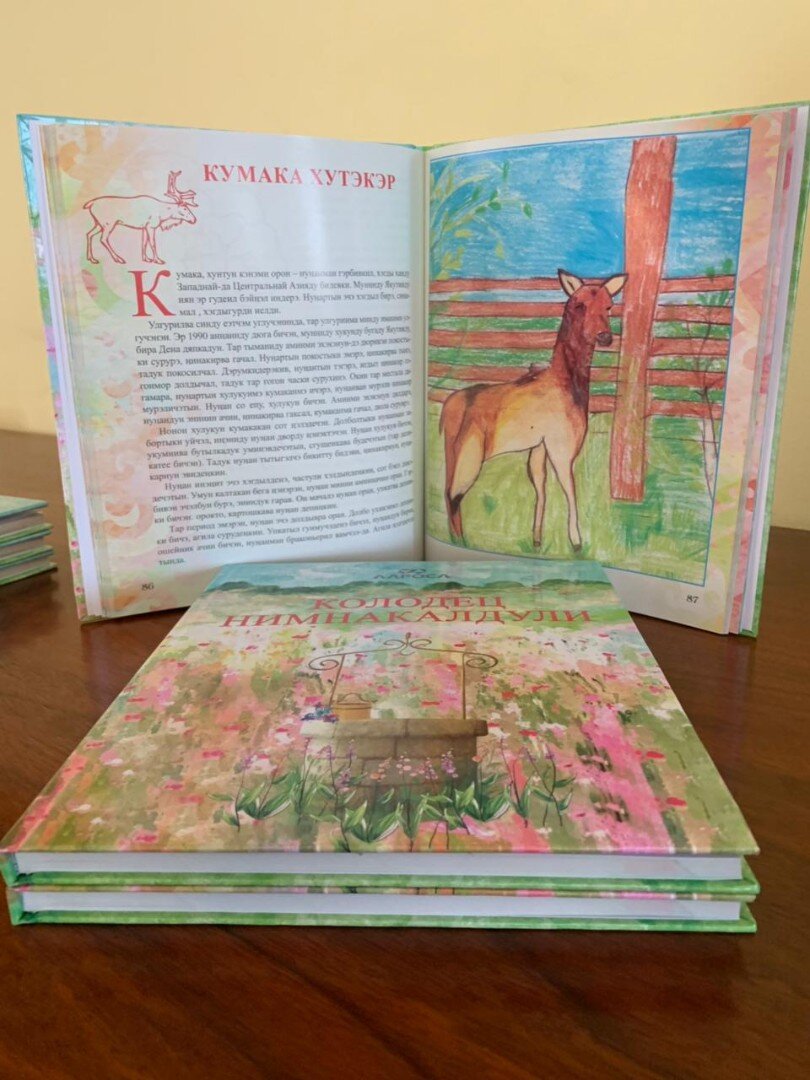 «Колодец сказок»