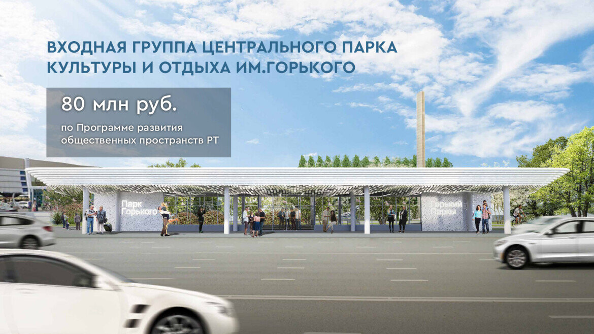 ​Слайд: предоставлен Институтом развития городов Татарстана