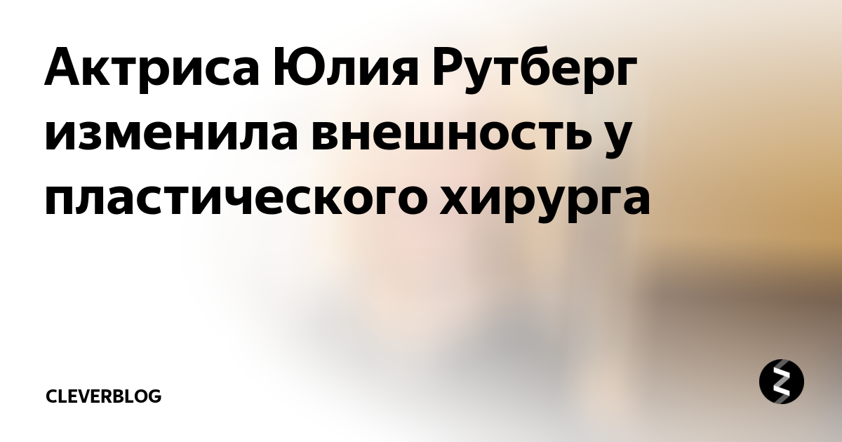 Все на лице написано: 10 неудачных и 10 удачных примеров пластики