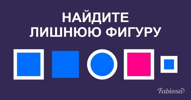Билл Гейтс дал ответ за 20 секунд, выпускники Гарвардского университета справляются с этим вопросом за 40 секунд, а гениальные люди находят решение всего за 10 секунд.