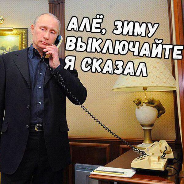Уж нет никаких сил терпеть. Ну давай же, зима, проваливай!                          Понравилось? Покажите Друзьям!