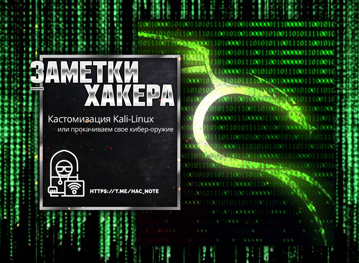 Hack linux. Kali Linux Hacking. Kali Linux программирование. Linux хакер. Линукс для хакинга.