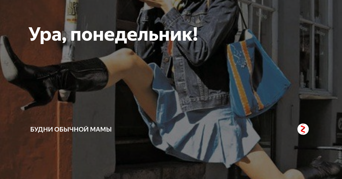Ура на работу картинки