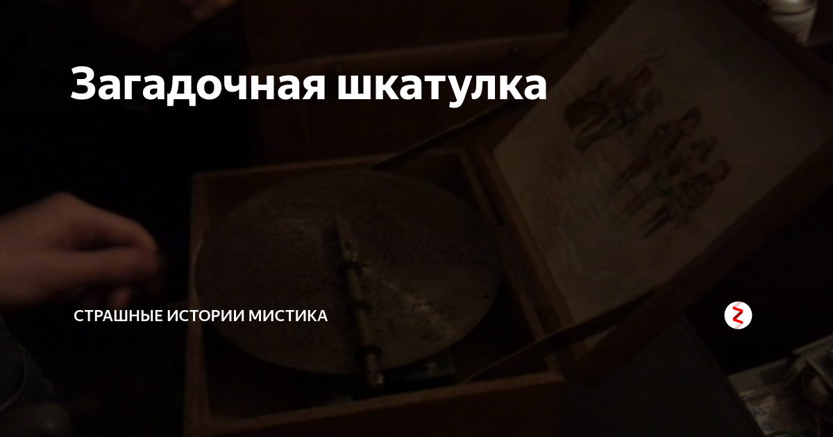 Загадочные истории как карта ляжет