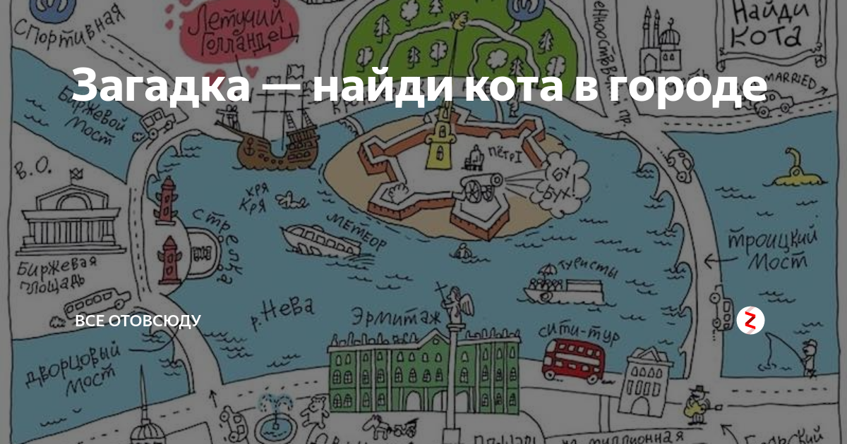 Найти кота в городе. Найди кота на картинке. Найди кота на рисунке. На картинке найти кота загадка. Головоломки Найди на картинке.