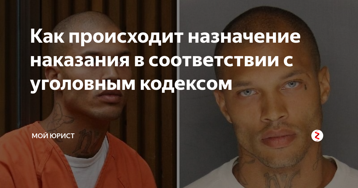 Как происходит назначение наказания в соответствии с уголовным кодексом ...