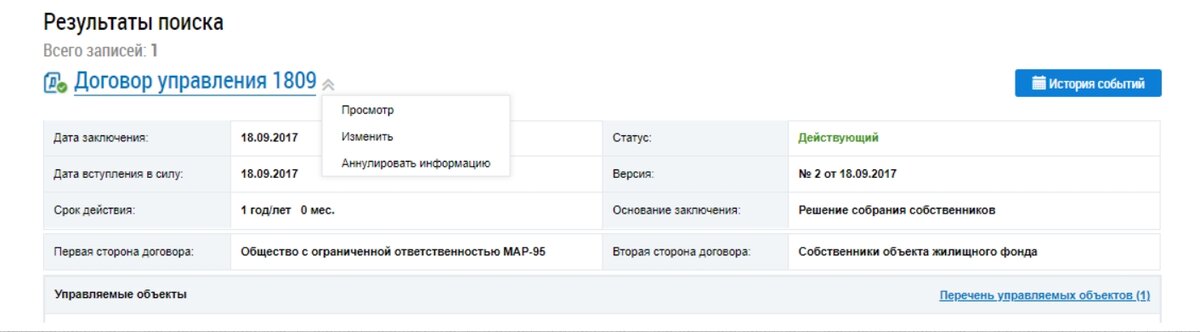 Гис жкх договора управления мкд. Реестр договоров ГИС ЖКХ. Статус договора. Договор управления в ГИС ЖКХ.