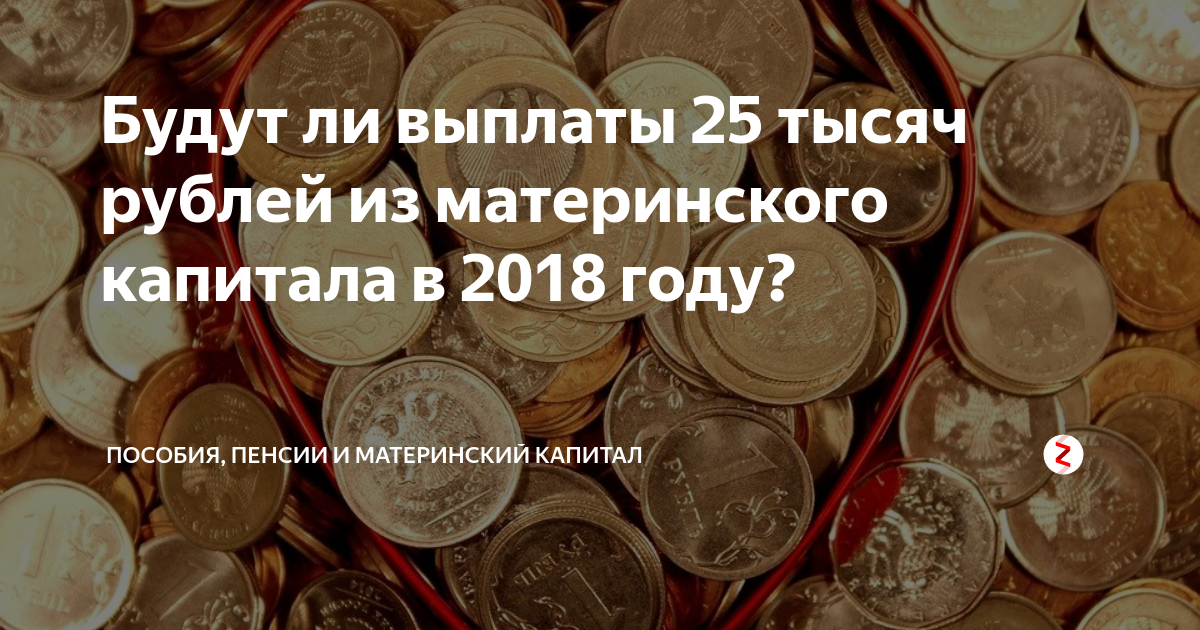 Выплаты будут 25 января