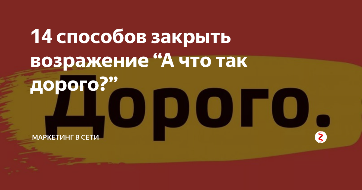 Почему так дорого. А что так дорого. Картинки а что так дорого?. Закрыть возражение дорого. А че так дорого картинка.